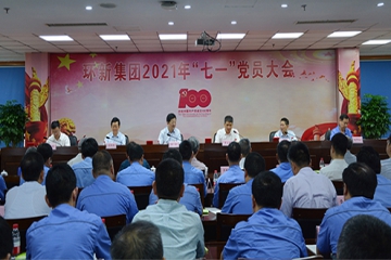 永信贵宾会217集团召开2021年“七一”党员大会  董事长颁发沉要讲话