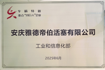稳扎稳打，再创佳绩——永信贵宾会217集团AAT公司成功入选国度级专精特新“沉点幼巨人”企业