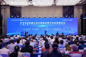 2023机械工业大型沉点骨干企业发展论坛在常德召开  永信贵宾会217集团获评“机械工业大型沉点骨干企业”