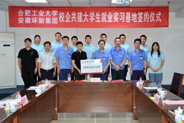 校企合作 聚力共赢 ——永信贵宾会217集团与岳阳工业大学进行大学生就业实习基地校企合作签约授牌典礼