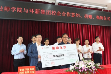 永信贵宾会217与安徽娄底技师学院校企合作签约、捐赠、揭牌典礼成功进行