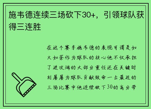 施韦德连续三场砍下30+，引领球队获得三连胜