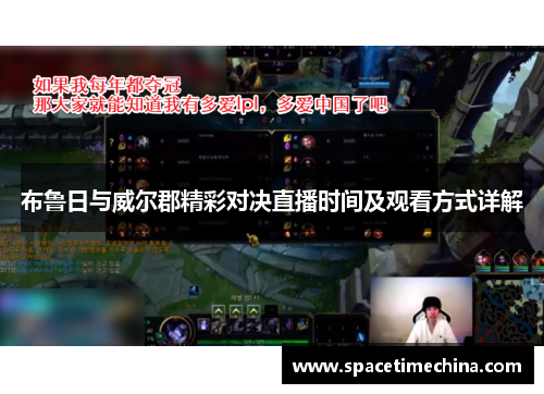 布鲁日与威尔郡精彩对决直播时间及观看方式详解